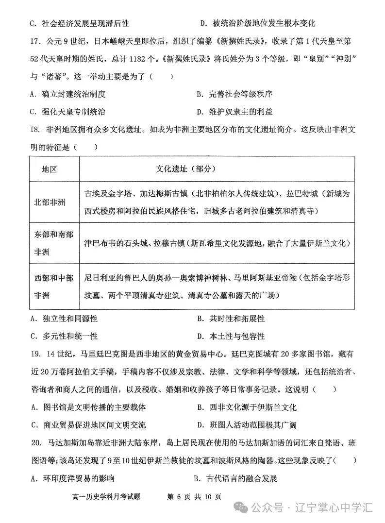 2025年4月锦州高一月考试卷+答案 第91张