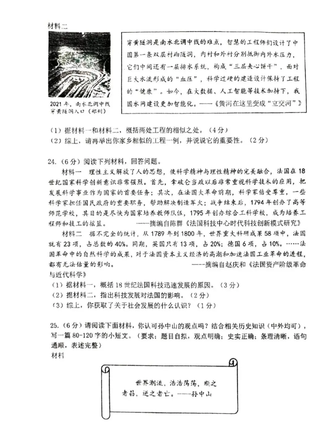 2026郑州枫杨外国语中考一模历史试卷免费分享 第6张