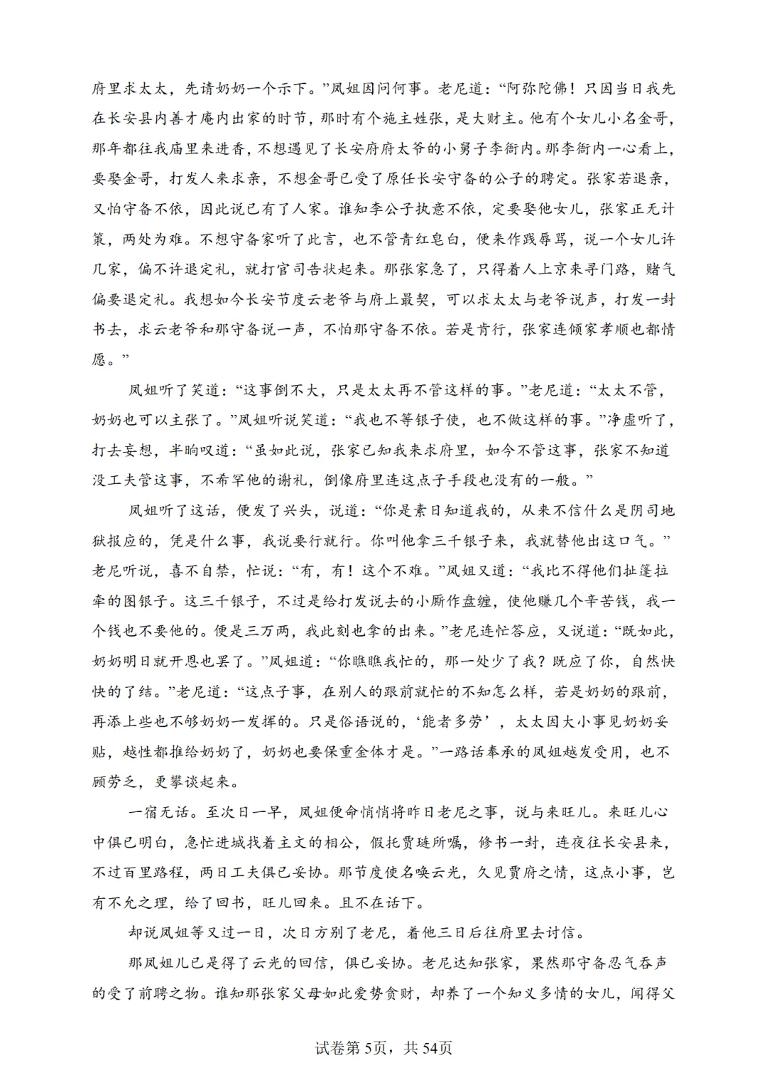 高二语文-现代文阅读真题训练38篇(含答案解析) 第8张