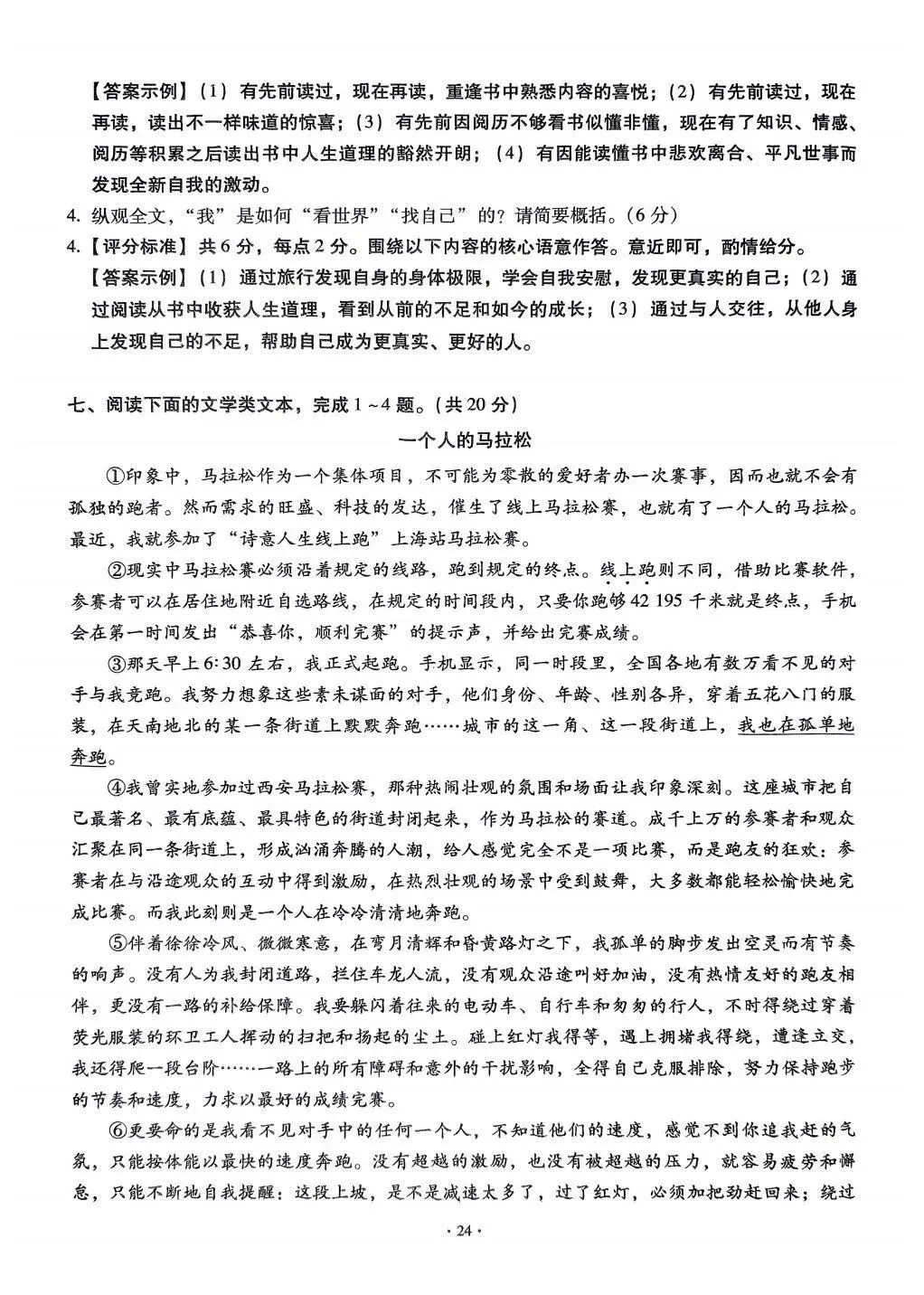 轻松导练九下中考专题二文学类文本 第11张