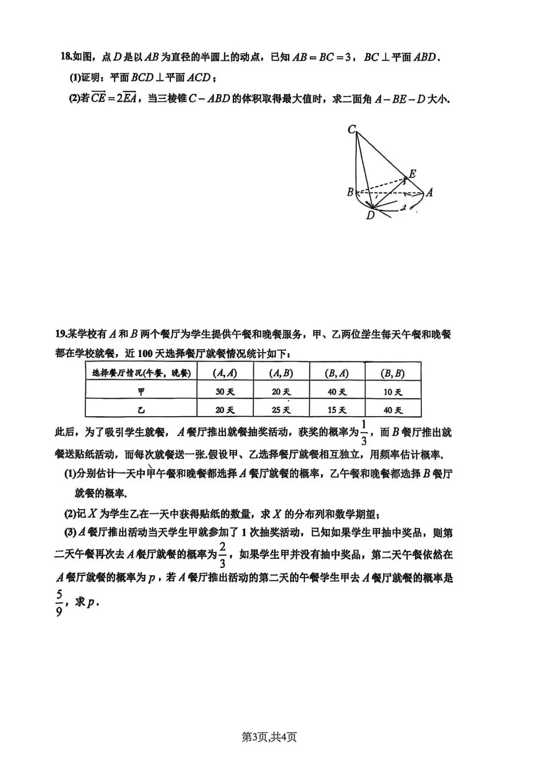 上海市卢湾高级中学高三第二学期数学月考试卷(2026.3) 第3张