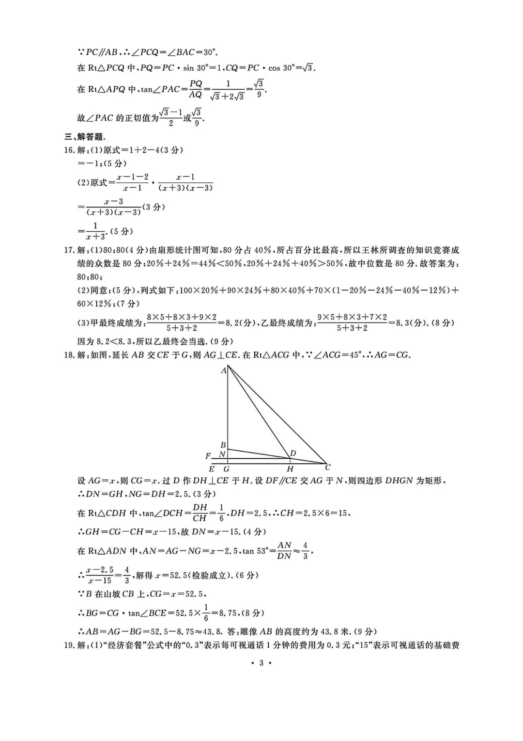 2026年各地九年级数学模拟考试卷汇总(高清)初三一模考 第7张