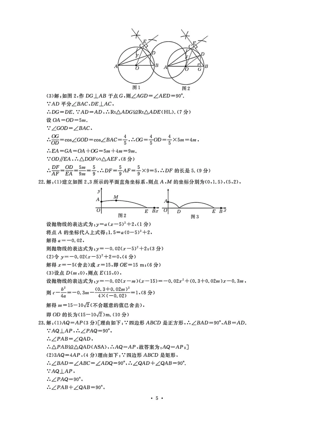2026年各地九年级数学模拟考试卷汇总(高清)初三一模考 第9张
