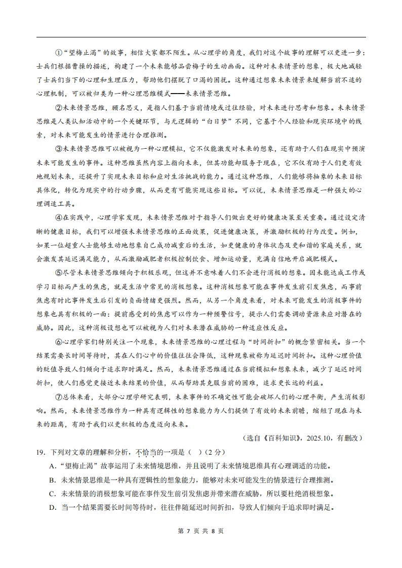 26春人教版新七下(语文)第一次月考试卷+答案.高清电子版可打印! 第9张 26春人教版新七下(语文)第一次月考试卷+答案.高清电子版可打印! 第9张