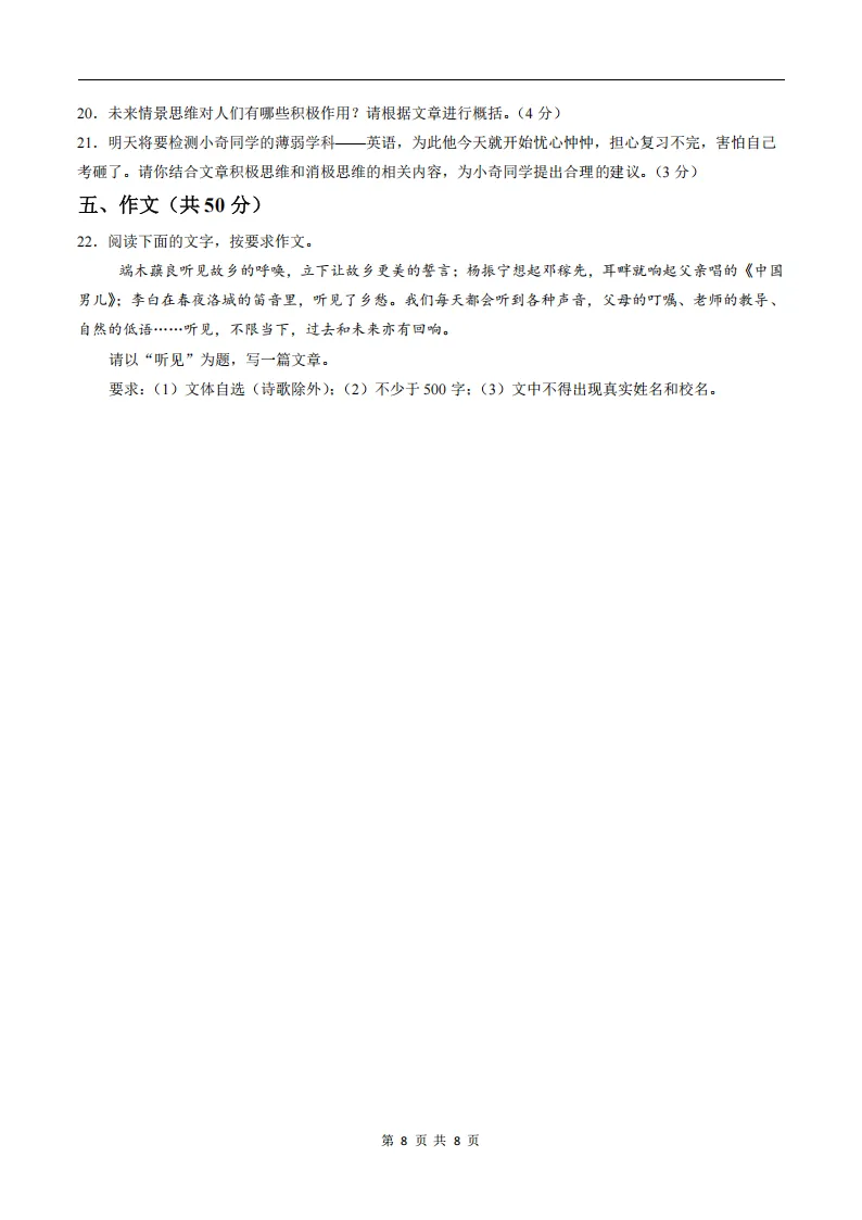 26春人教版新七下(语文)第一次月考试卷+答案.高清电子版可打印! 第10张 26春人教版新七下(语文)第一次月考试卷+答案.高清电子版可打印! 第10张
