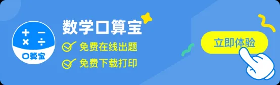 【数学知识】小学数学考试检查试卷的4个小技巧,考试不再轻易丢分! 第1张