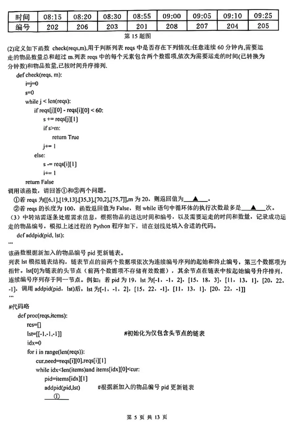 2026年一月浙江省首考【技术】真题试卷及答案解析 免费分享(附历年真题) 第3张 2026年一月浙江省首考【技术】真题试卷及答案解析 免费分享(附历年真题) 第3张