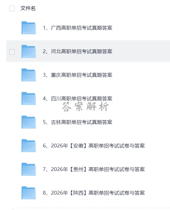 【真题答案估分】2026年河北省高职单招文化素质测试《语文》《数学》《英语》答案估分!PDF电子版可下载-第1张图片-四季读书网