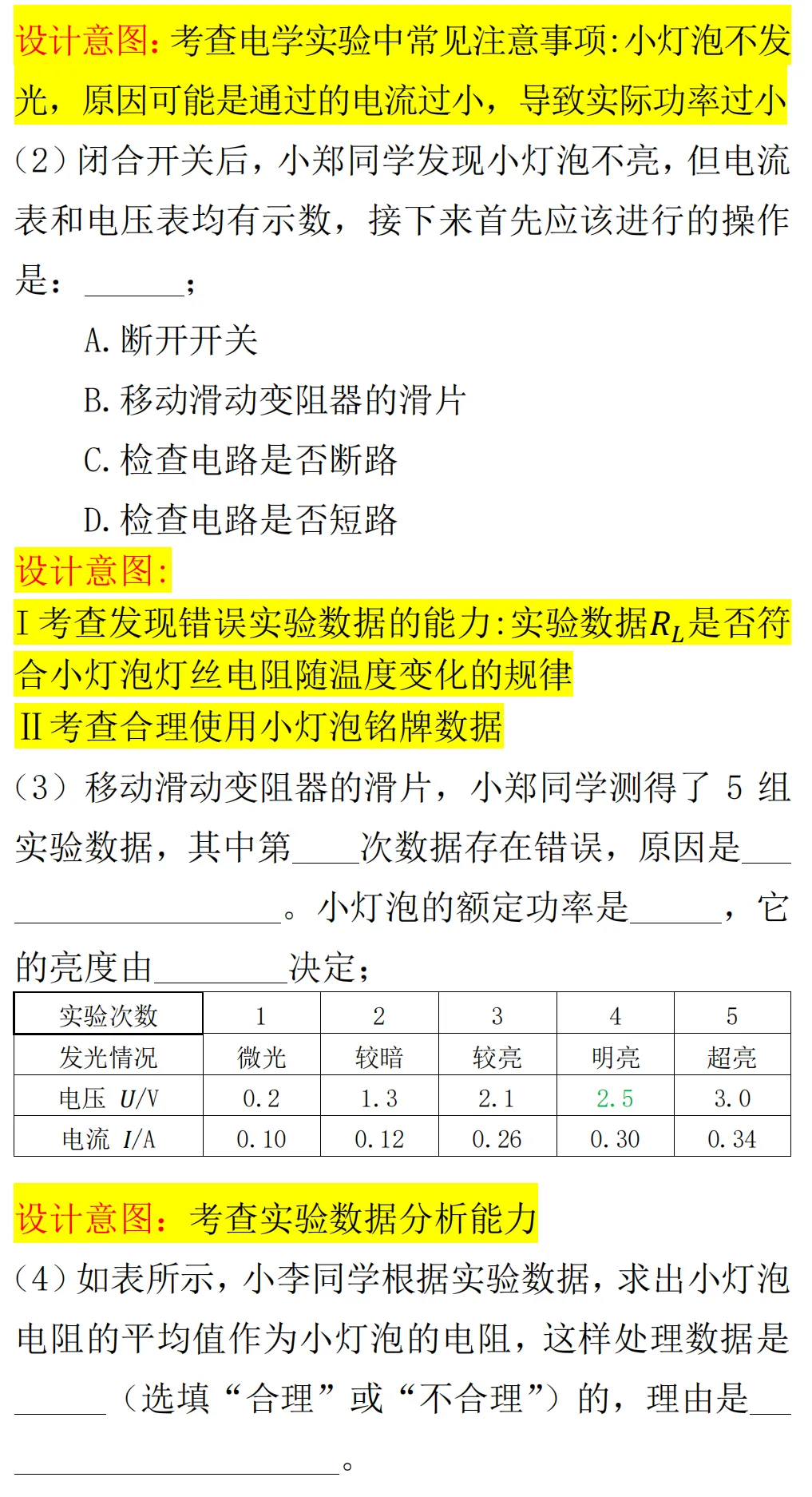 2026届中考物理「大情境微专题」体例 第24张