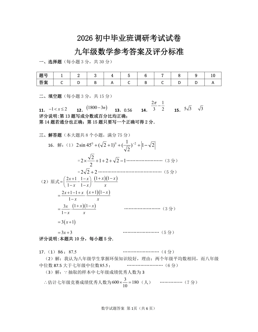 2026年各地九年级数学模拟考试卷汇总(高清)初三一模考 第39张