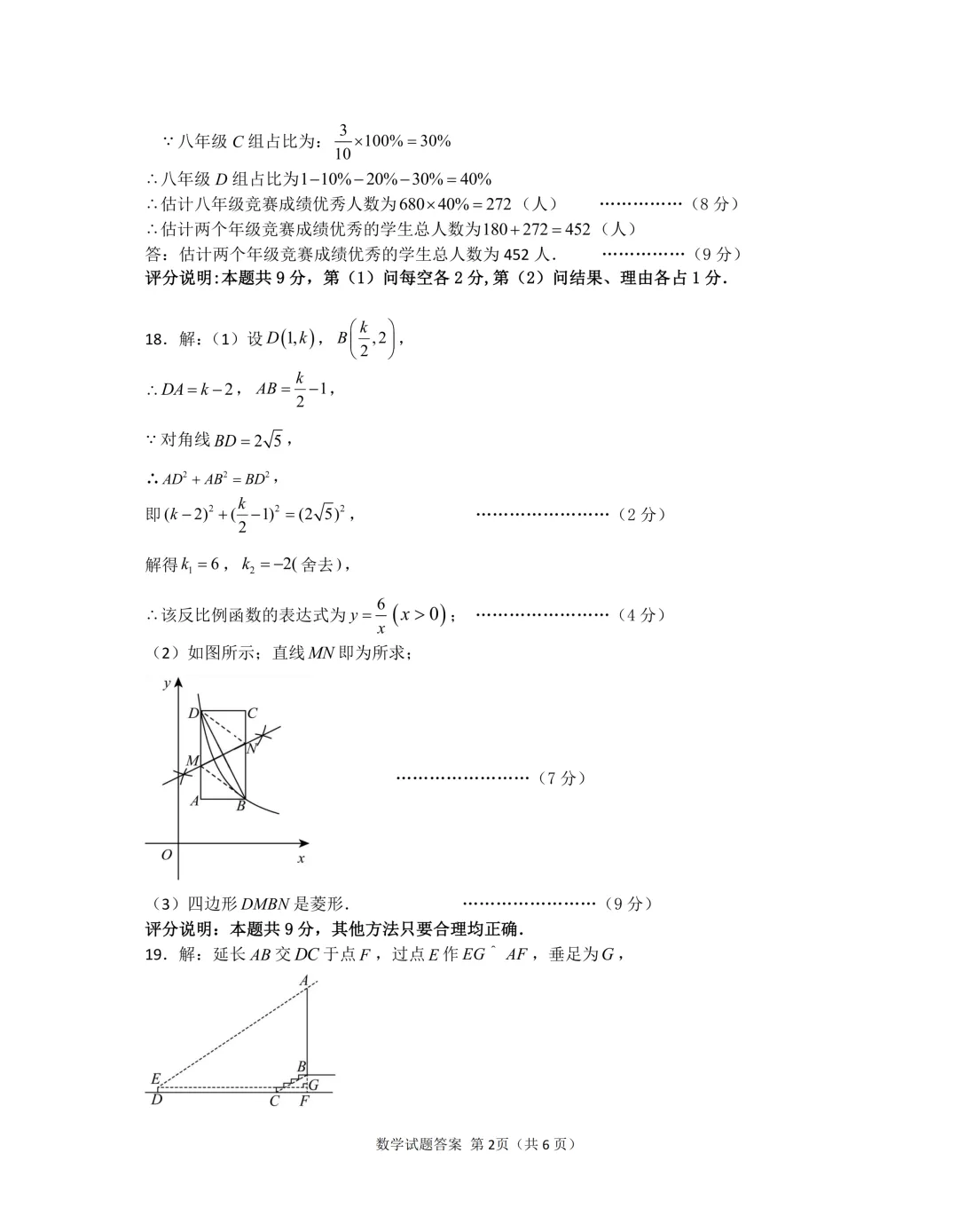 2026年各地九年级数学模拟考试卷汇总(高清)初三一模考 第40张