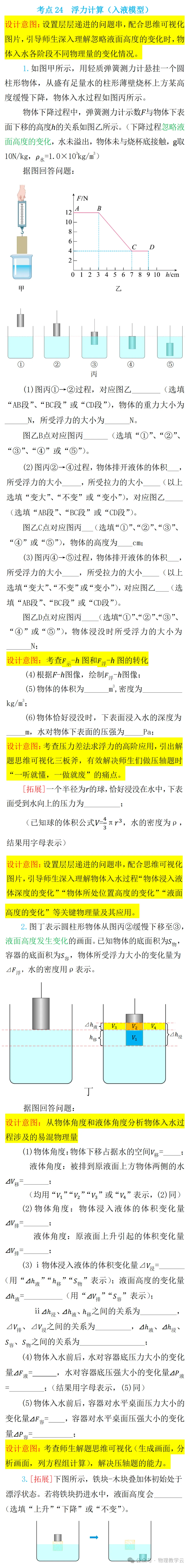 2026届中考物理「大情境微专题」体例 第29张