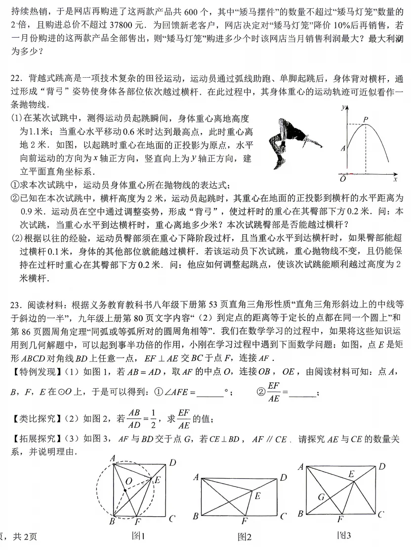 南宁北大附中2026年九年级一模数学试卷 第4张