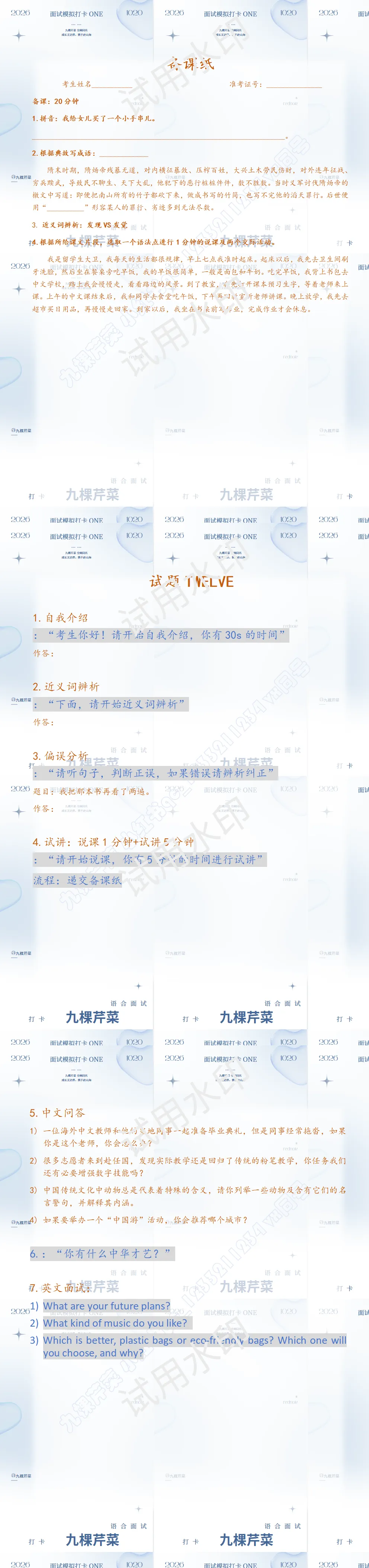 语合面试真题打卡 DAY TWELVE 第1张 语合面试真题打卡 DAY TWELVE 第1张
