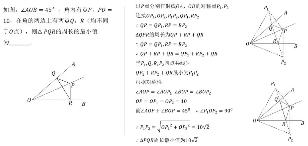 中考数学动点最值问题模型和例题详解 第14张
