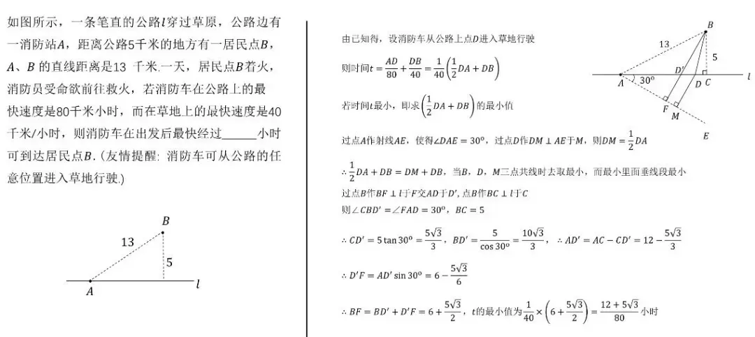 中考数学动点最值问题模型和例题详解 第27张
