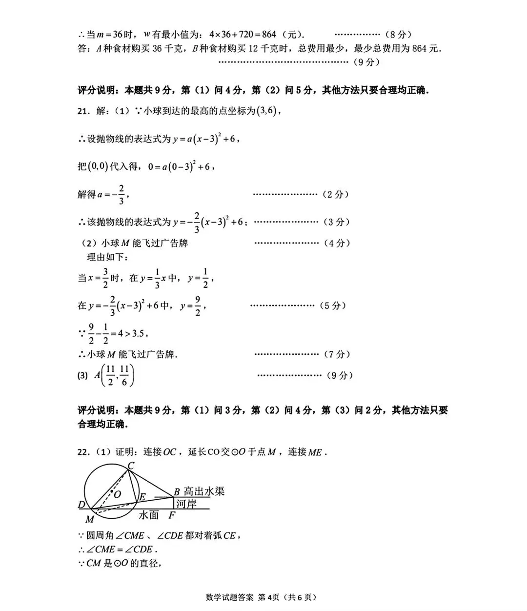 2026初中毕业班调研考试九年级数学试卷和答案 第11张