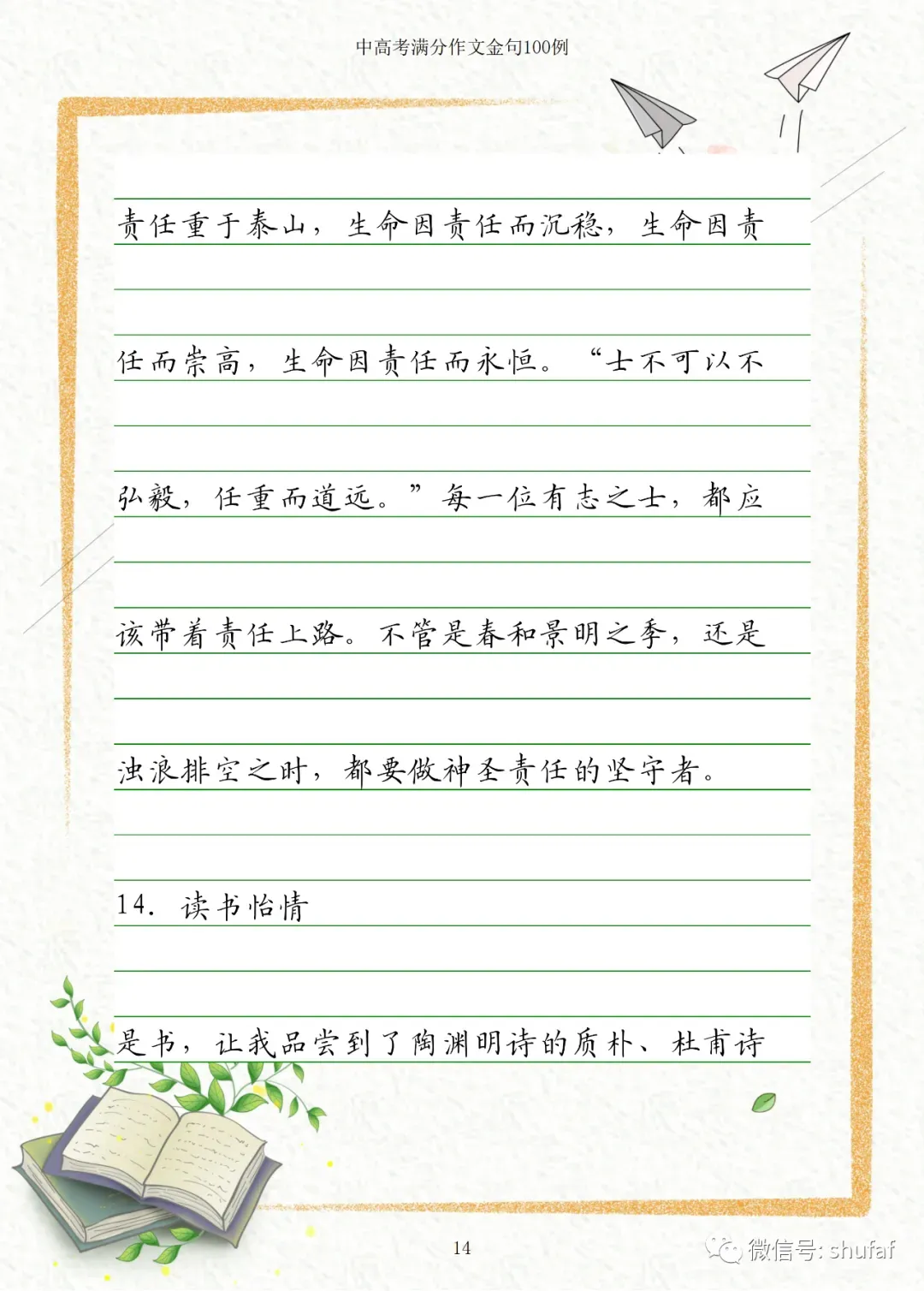 中考、高考满分作文素材积累摘抄大全 第6张