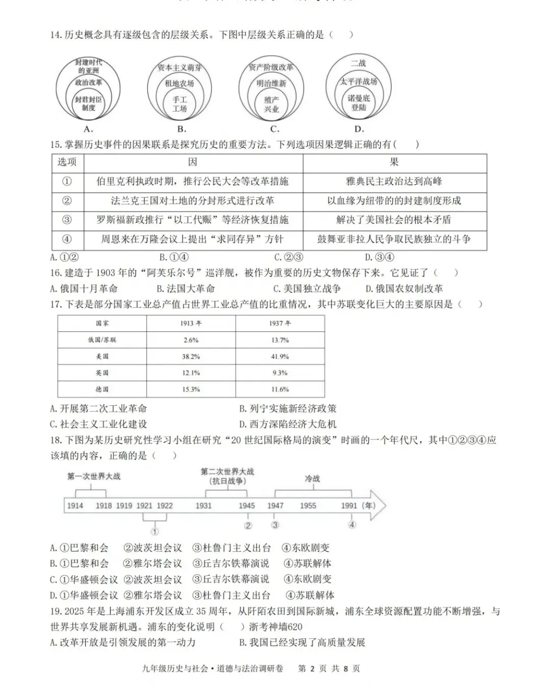 【中考模拟】萧山八校三月月测社会试卷(附答案) 第3张 【中考模拟】萧山八校三月月测社会试卷(附答案) 第3张