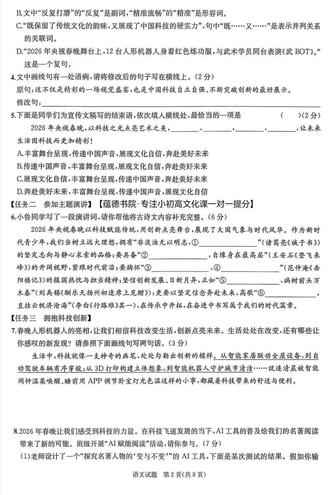 2026枣庄中考全真模拟试题【语文1】 第3张