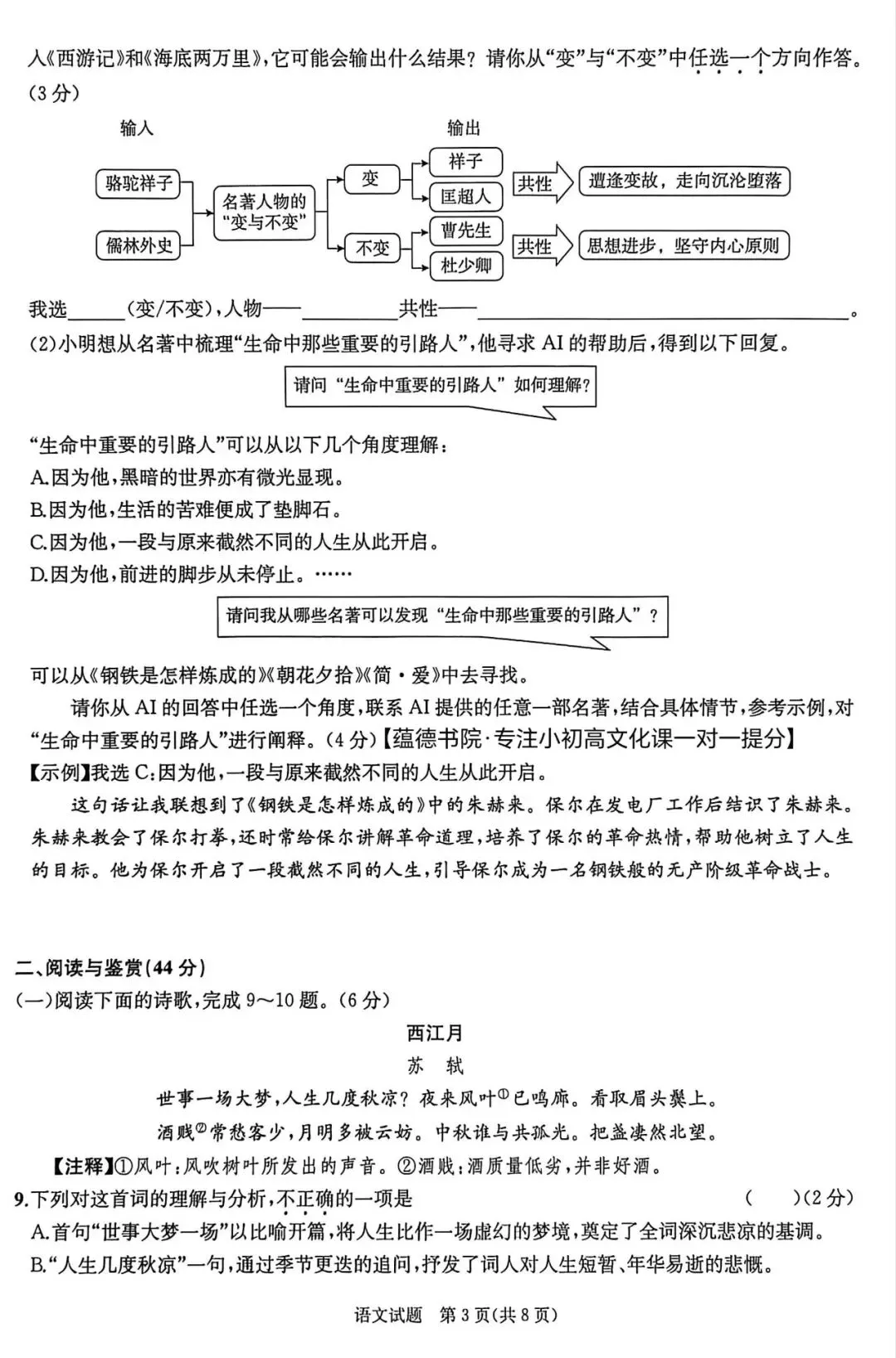 2026枣庄中考全真模拟试题【语文1】 第4张