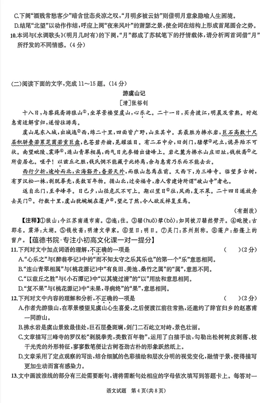 2026枣庄中考全真模拟试题【语文1】 第5张