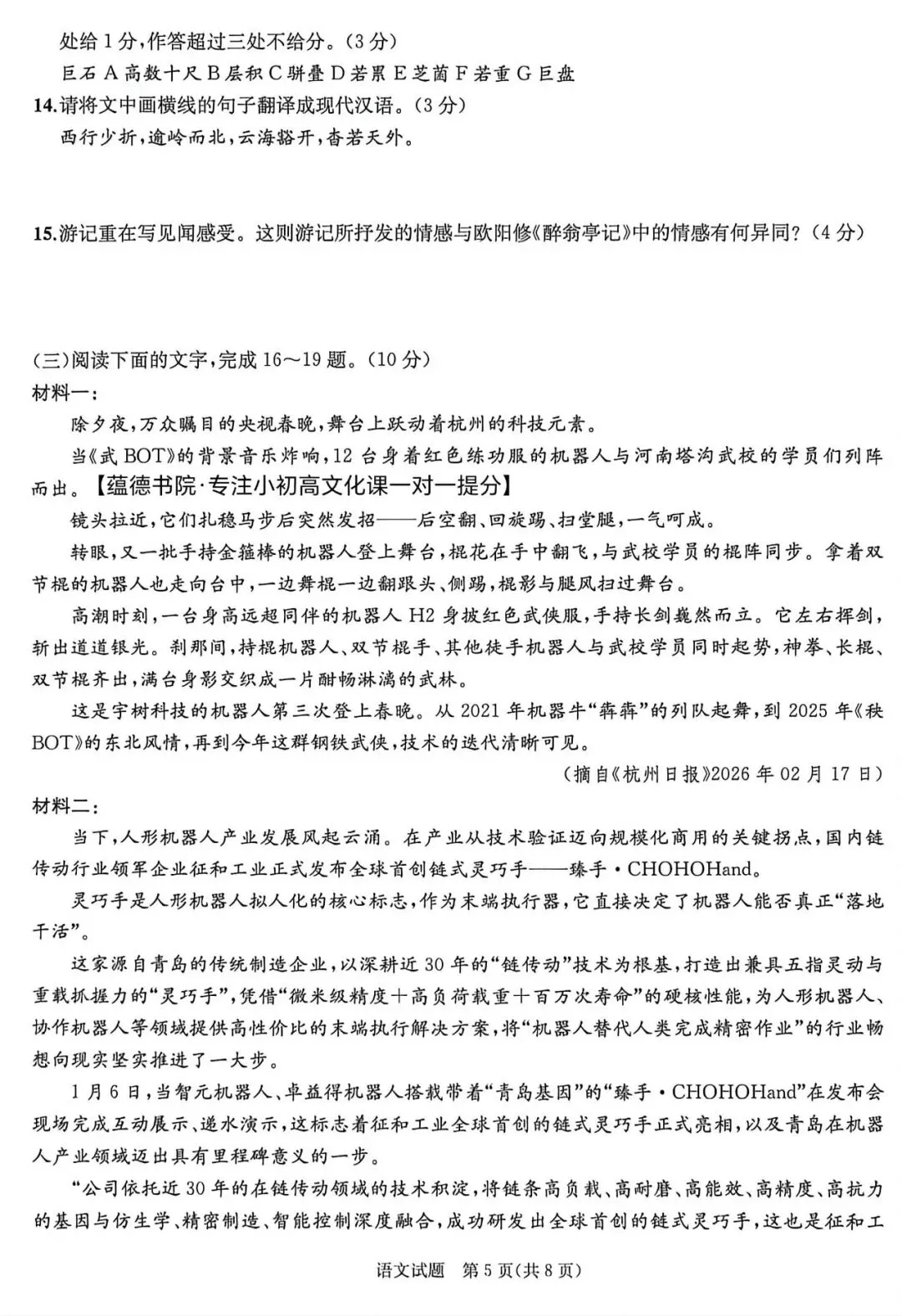 2026枣庄中考全真模拟试题【语文1】 第6张