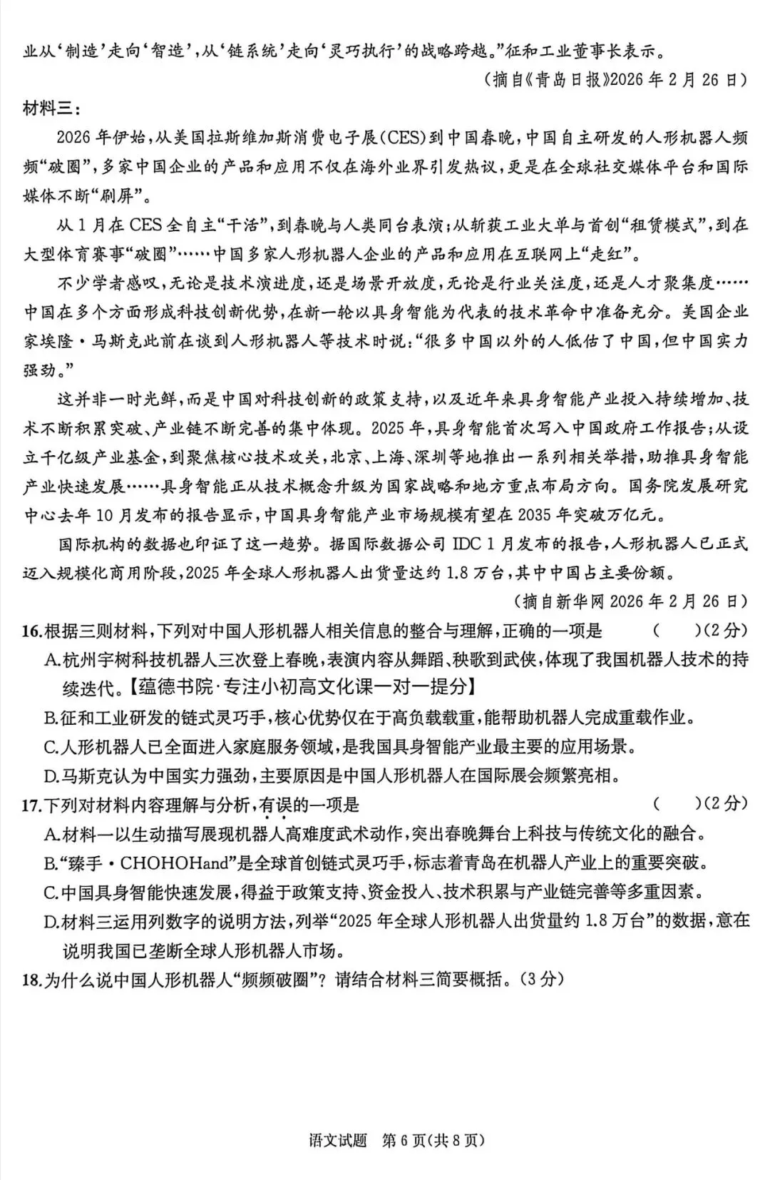 2026枣庄中考全真模拟试题【语文1】 第7张