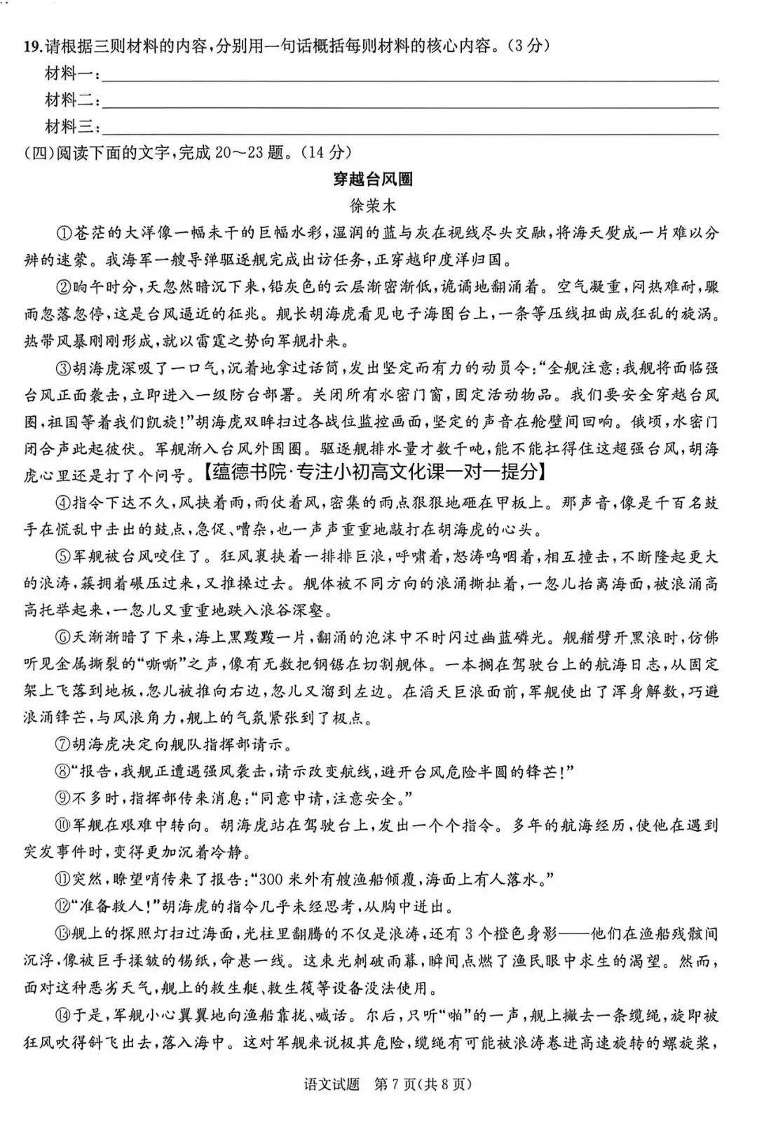2026枣庄中考全真模拟试题【语文1】 第8张