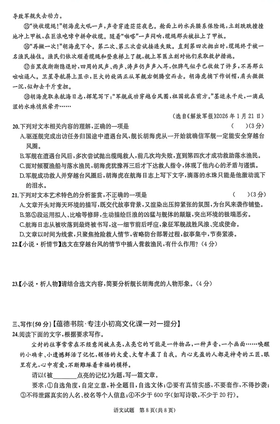 2026枣庄中考全真模拟试题【语文1】 第9张