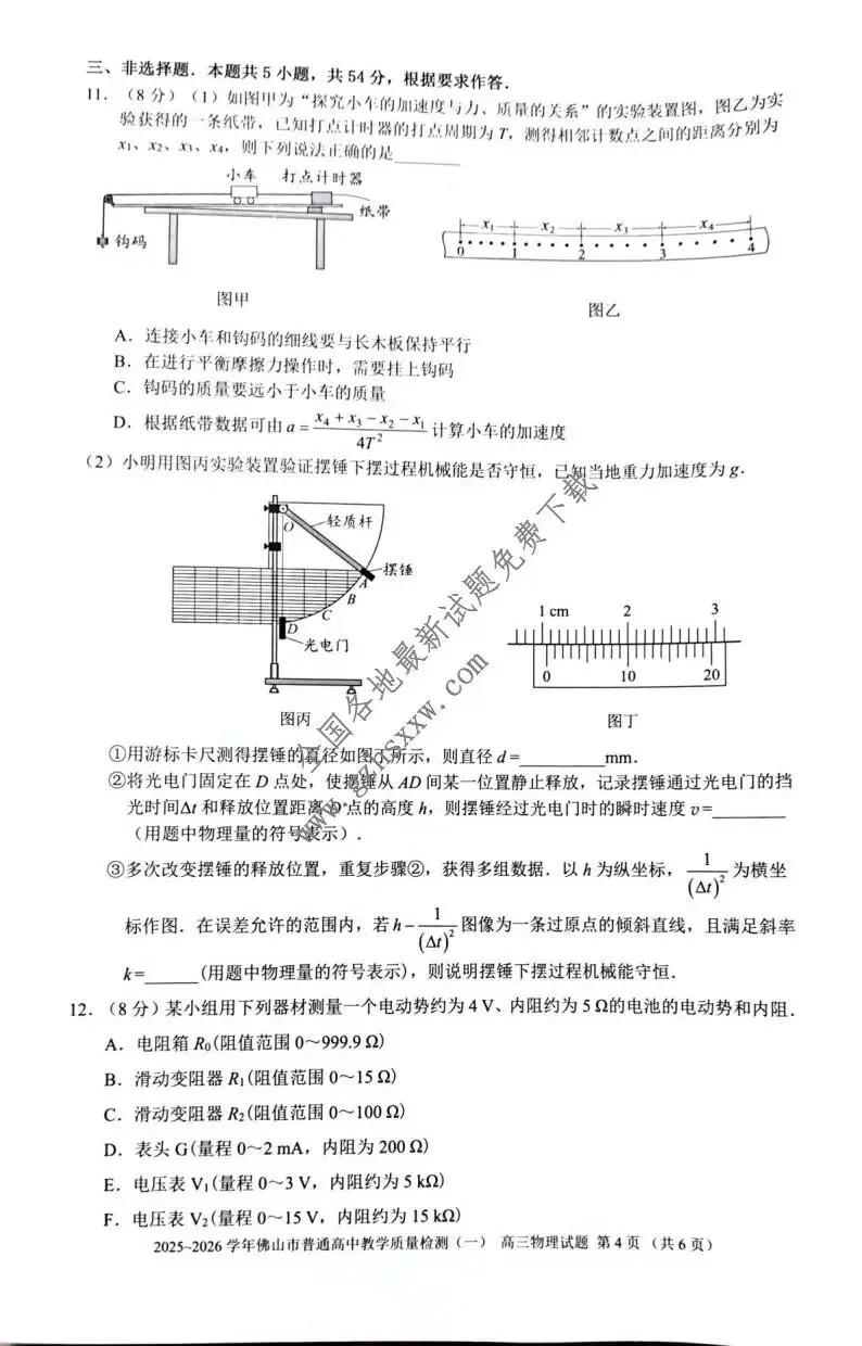 《高中试卷》广东省佛山市2026届高三上学期教学质量检测(一)物理试卷(含答案) 第5张