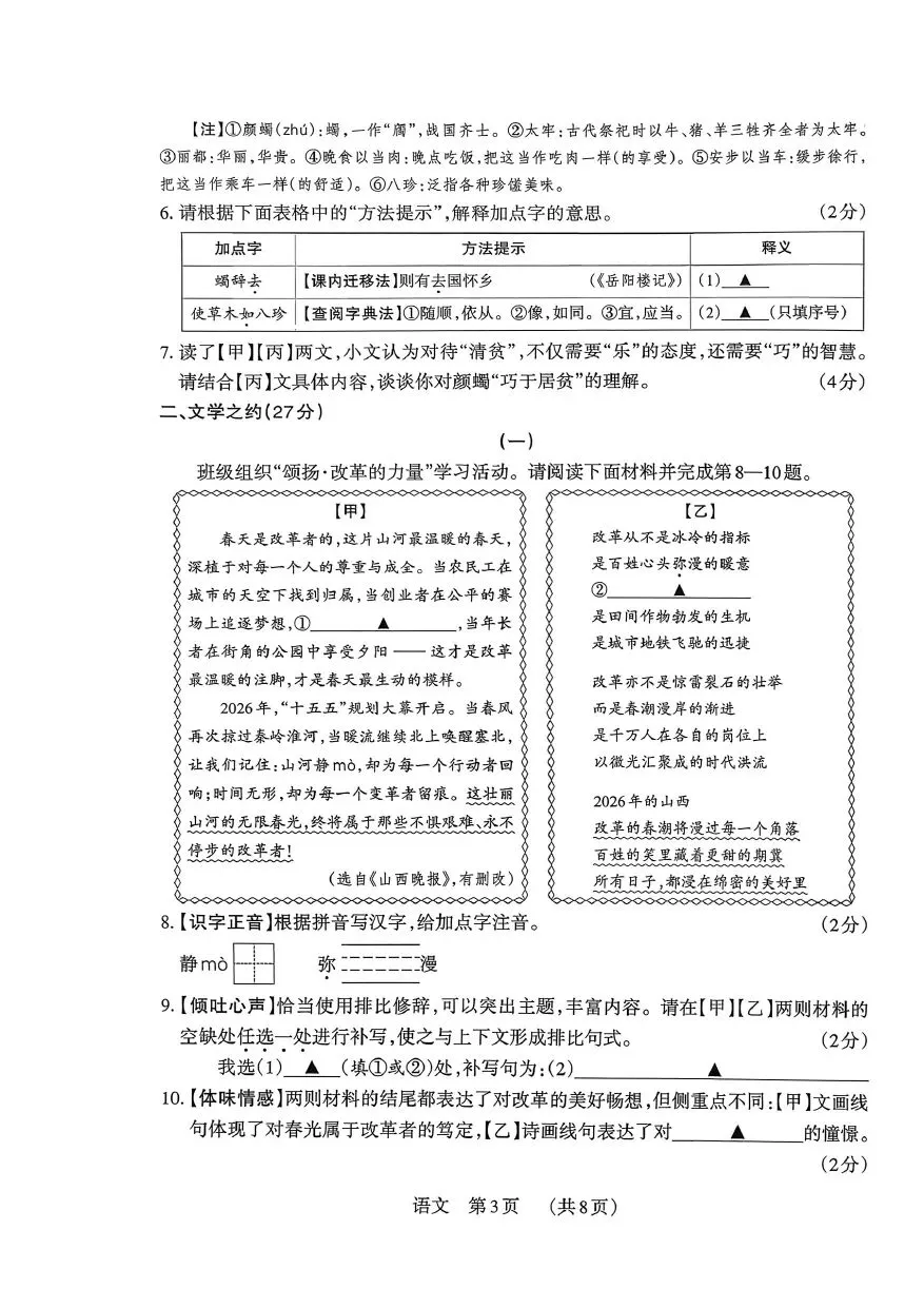 语文|2026春山西中考百校联考试卷及答案 第3张