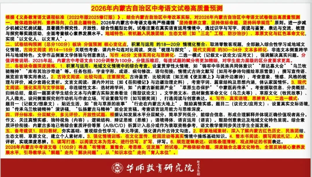 2026年中考命题趋势与备考策略 第6张