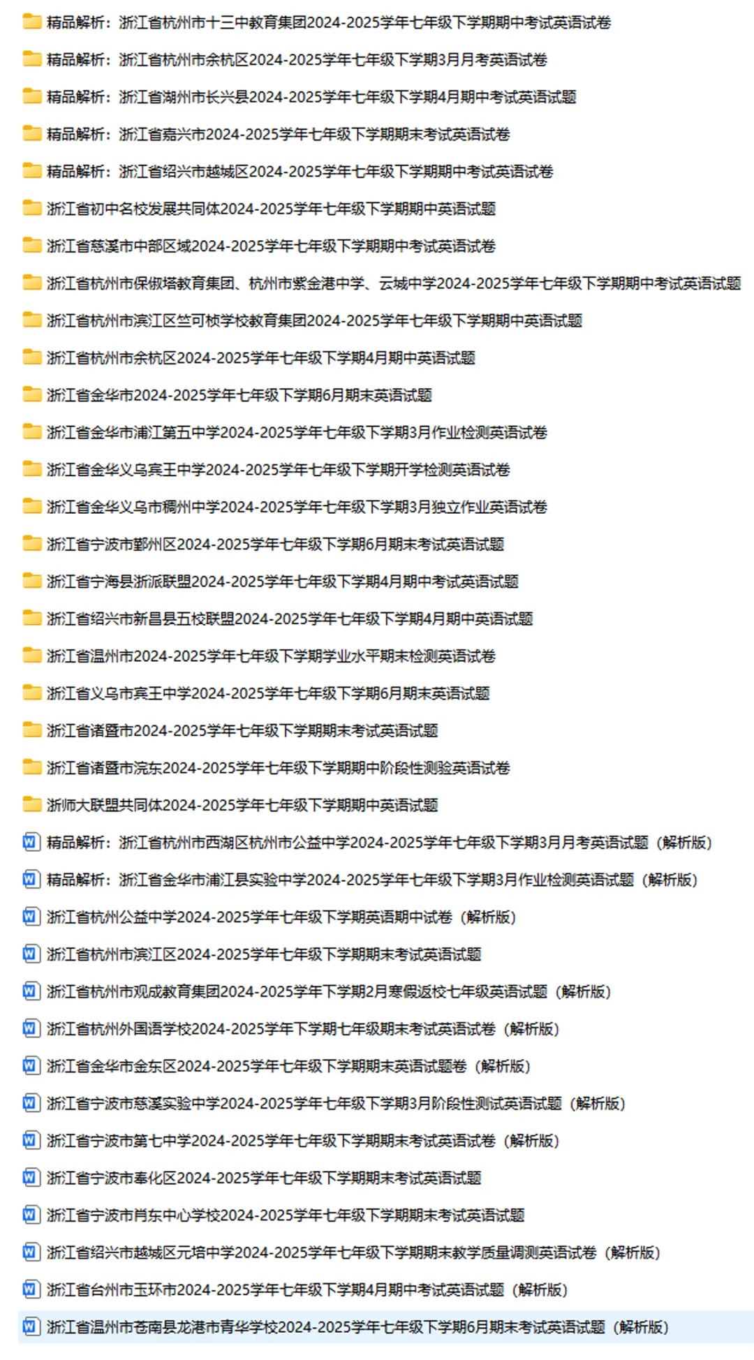 36套【期中期末真题卷-七下英语】2024-2025学年浙江地区七年级下册英语期中期末卷检测卷(包含人教外研 部分是解析版) 第2张 36套【期中期末真题卷-七下英语】2024-2025学年浙江地区七年级下册英语期中期末卷检测卷(包含人教外研 部分是解析版) 第2张