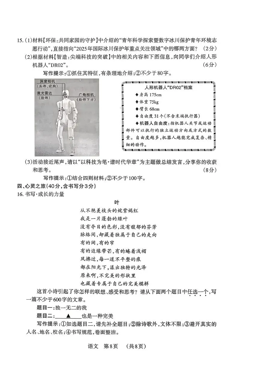 语文|2026春山西中考百校联考试卷及答案 第8张