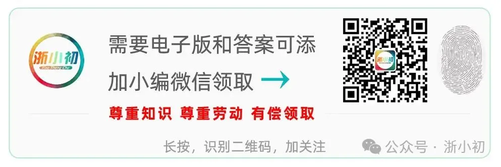 36套【期中期末真题卷-七下英语】2024-2025学年浙江地区七年级下册英语期中期末卷检测卷(包含人教外研 部分是解析版) 第3张 36套【期中期末真题卷-七下英语】2024-2025学年浙江地区七年级下册英语期中期末卷检测卷(包含人教外研 部分是解析版) 第3张