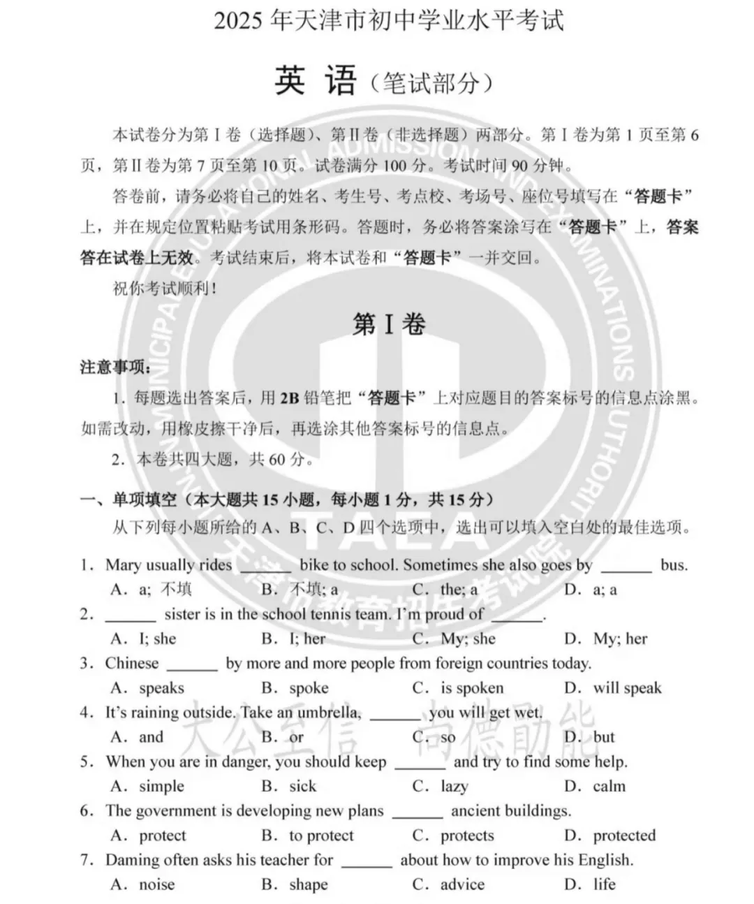 2025年全国中考【英语】真题答案 第2张