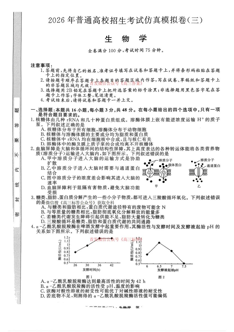 2026年普通高校招生考试仿真模拟卷三 第4张