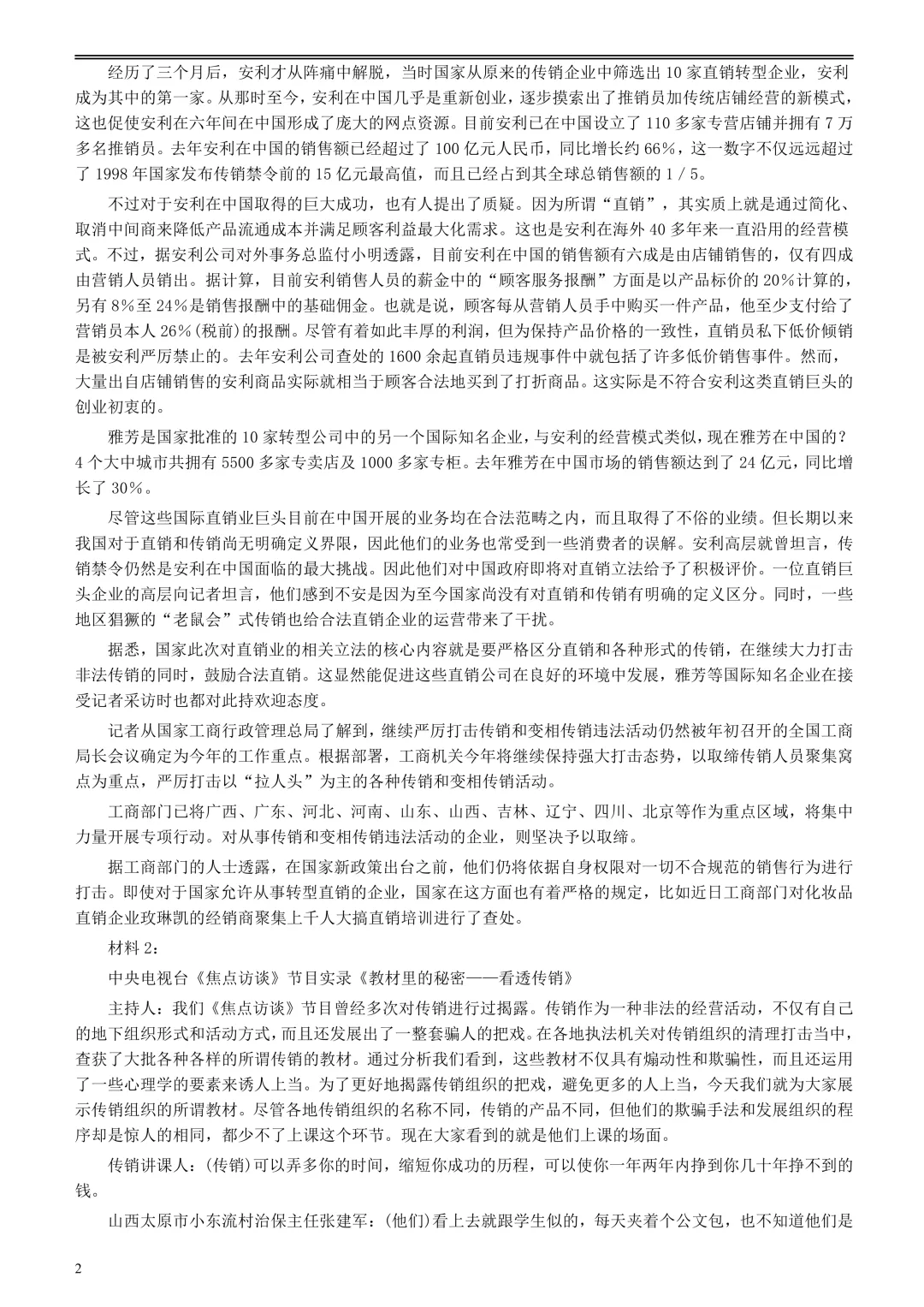 广东省考资料(申论2004真题)-第2张图片-四季读书网
