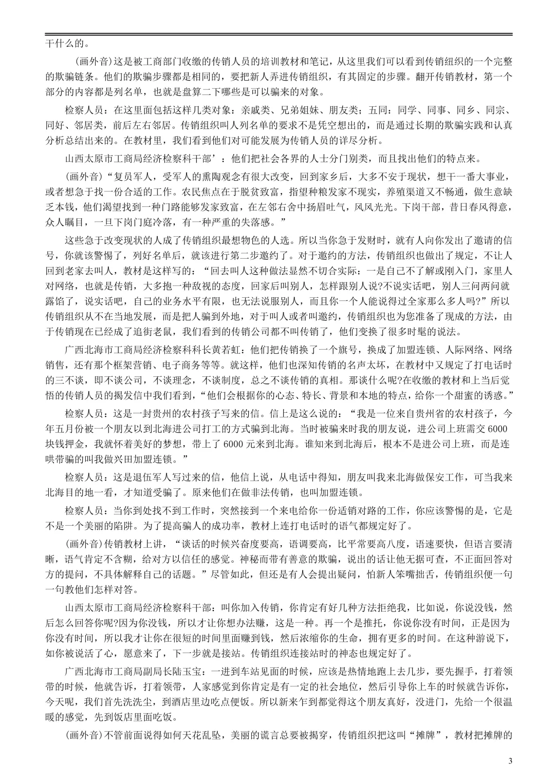 广东省考资料(申论2004真题)-第3张图片-四季读书网