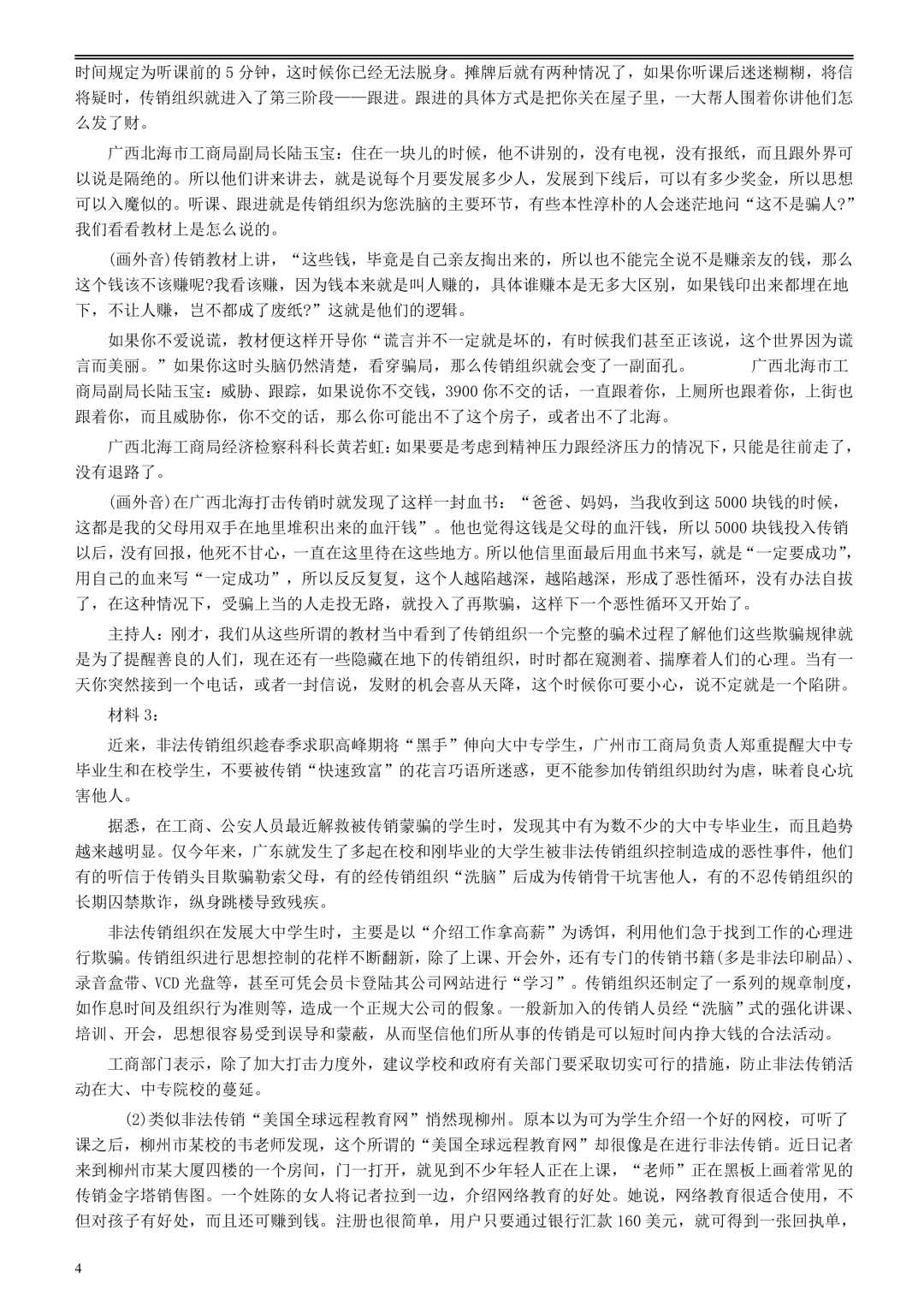 广东省考资料(申论2004真题)-第4张图片-四季读书网