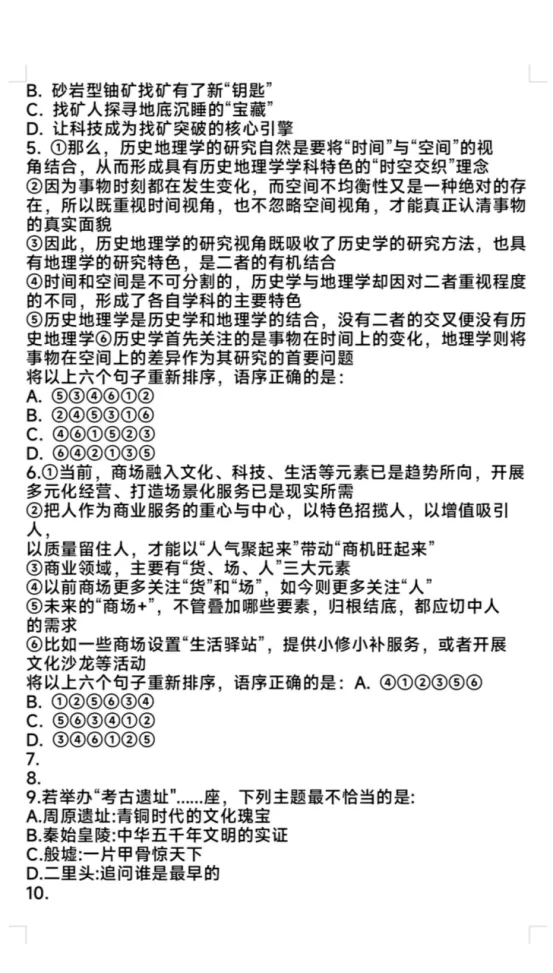 26事业编真题|2026年宁夏、青海、甘肃事业单位联考ABCDE类《职测+综应》及答案-第3张图片-四季读书网