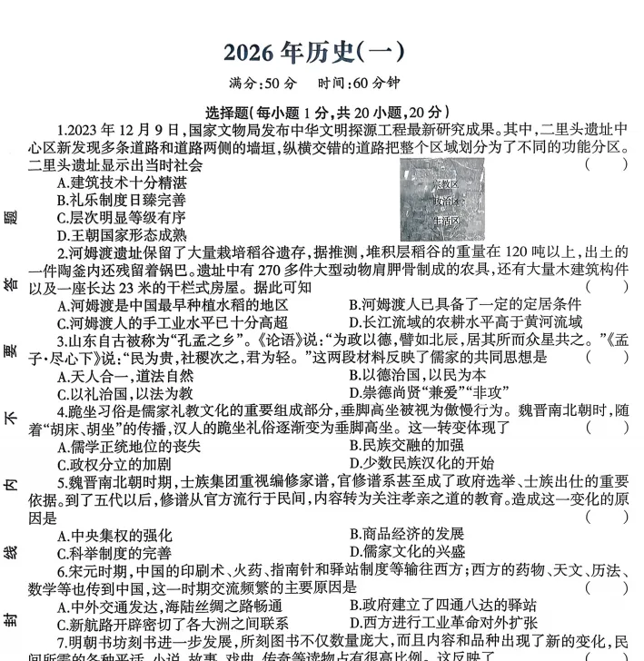 (中考一模)周口市多校联考2026年中考一模试卷及答案(语数英物化道史)-第9张图片-四季读书网