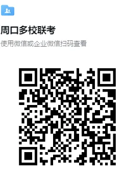 (中考一模)周口市多校联考2026年中考一模试卷及答案(语数英物化道史)-第10张图片-四季读书网