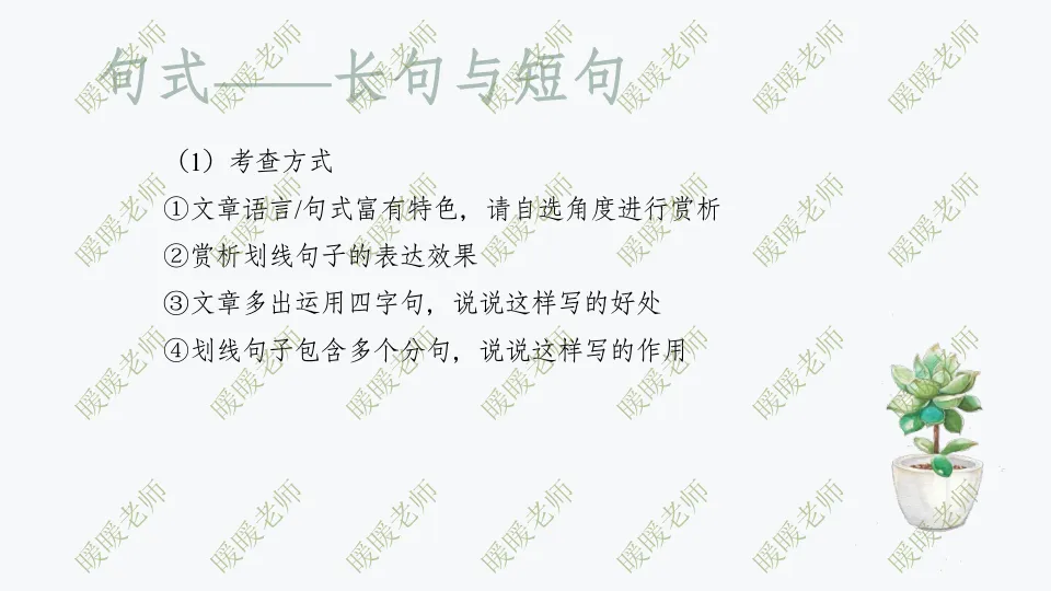 中考复习——记叙文题型与技巧-赏析类(句式) 课件89页-第3张图片-四季读书网