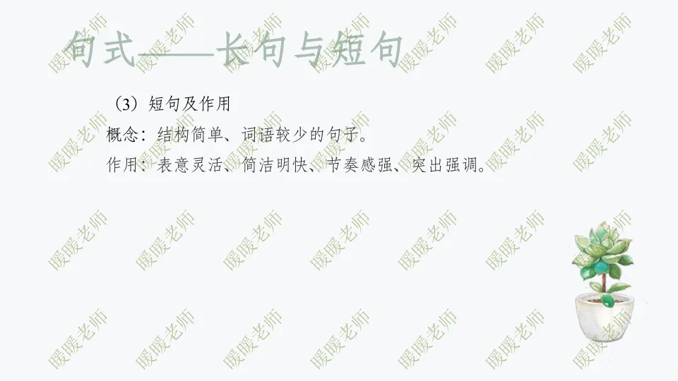 中考复习——记叙文题型与技巧-赏析类(句式) 课件89页-第5张图片-四季读书网
