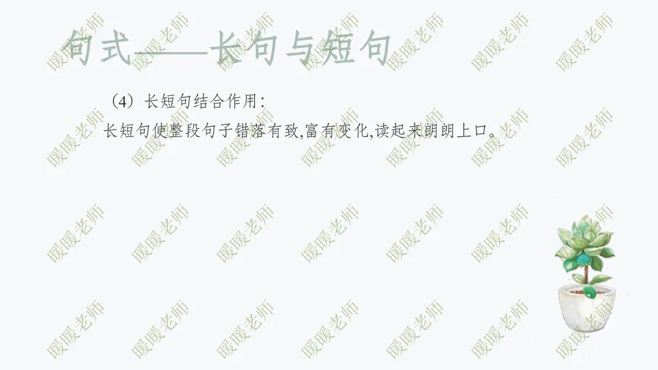 中考复习——记叙文题型与技巧-赏析类(句式) 课件89页-第6张图片-四季读书网