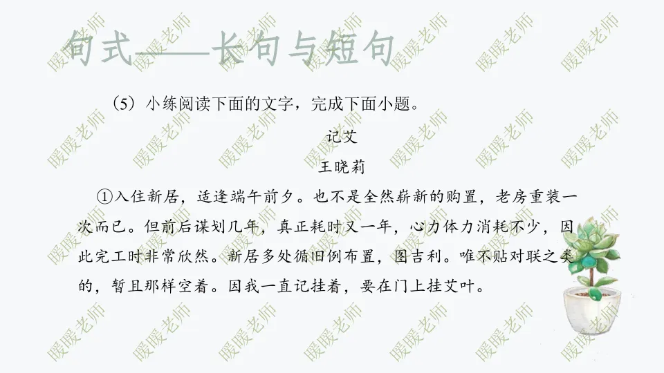 中考复习——记叙文题型与技巧-赏析类(句式) 课件89页-第7张图片-四季读书网