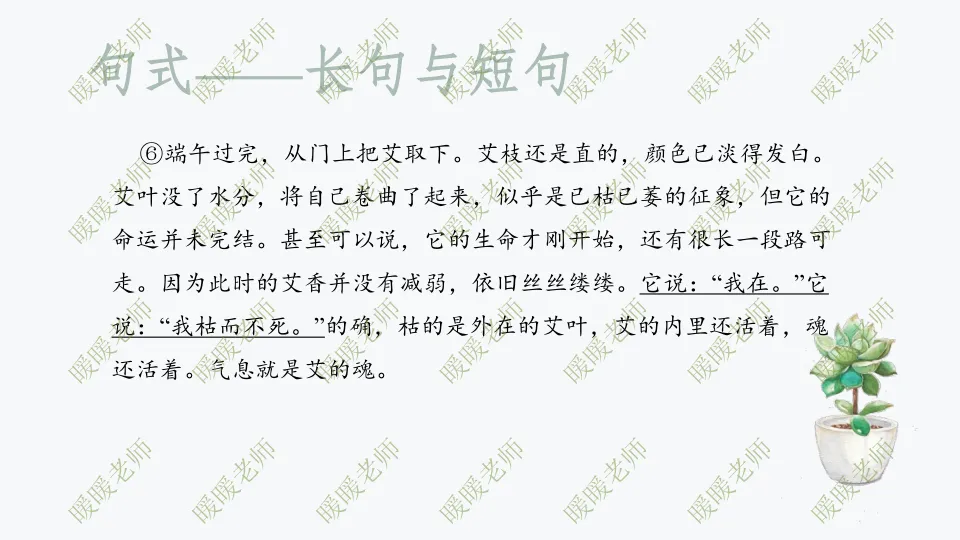中考复习——记叙文题型与技巧-赏析类(句式) 课件89页-第11张图片-四季读书网