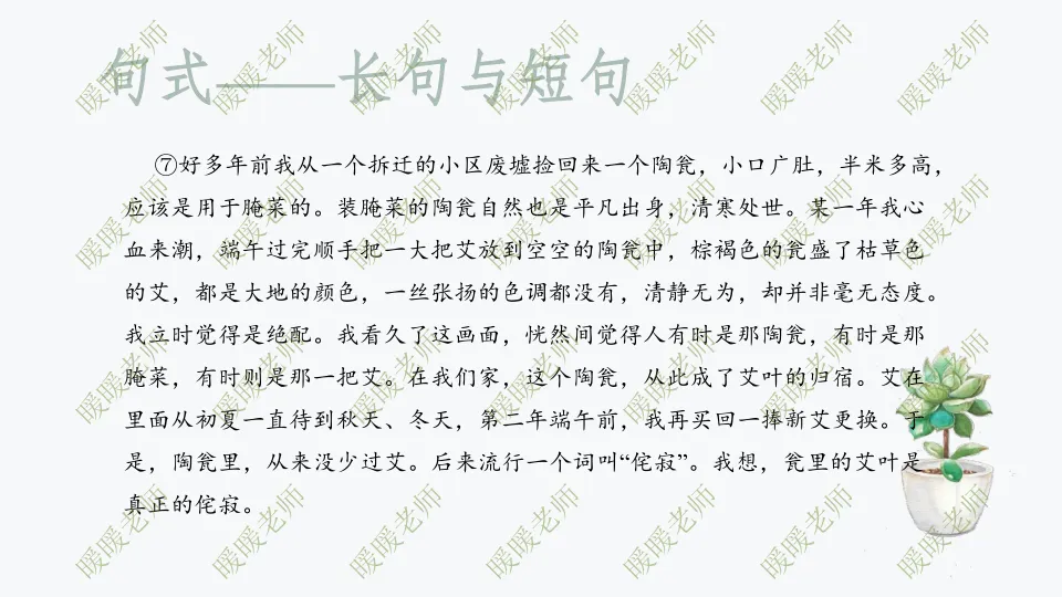 中考复习——记叙文题型与技巧-赏析类(句式) 课件89页-第12张图片-四季读书网